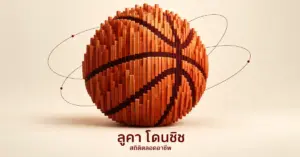 ภาพกราฟิกลูกบาสเกตบอลสีส้มที่ประกอบจากแท่งกราฟบนพื้นหลังสีครีม พร้อมข้อความลูคา โดนชิช และสถิติตลอดอาชีพ